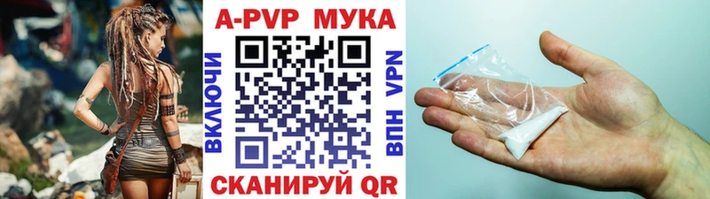 APVP мука  Черноголовка 